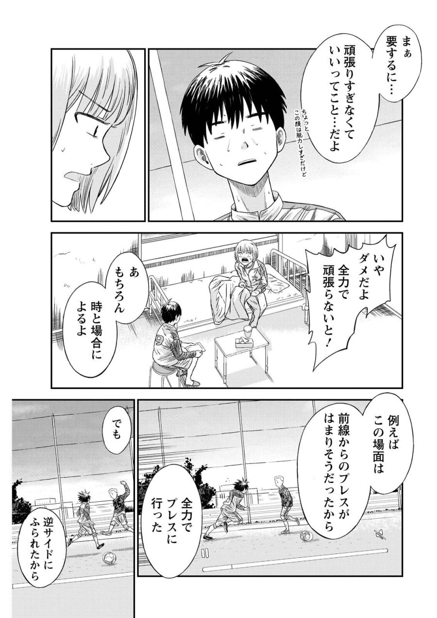 ヴィトーリアの監督 第9話 - Page 13