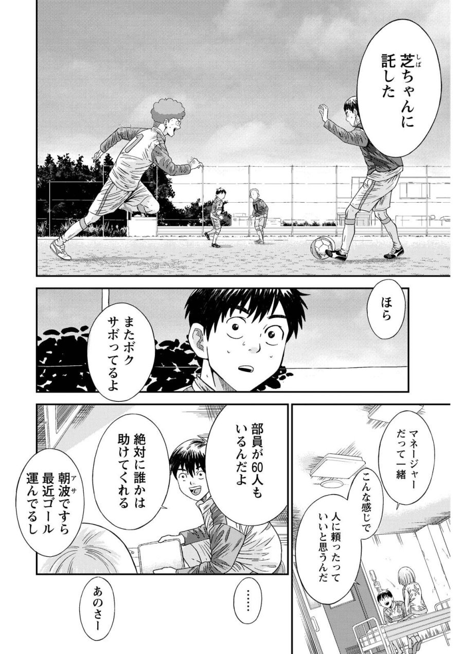 ヴィトーリアの監督 第9話 - Page 14