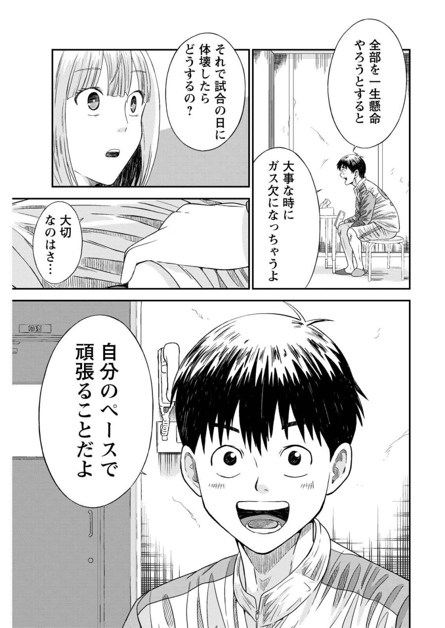 ヴィトーリアの監督 第9話 - Page 15