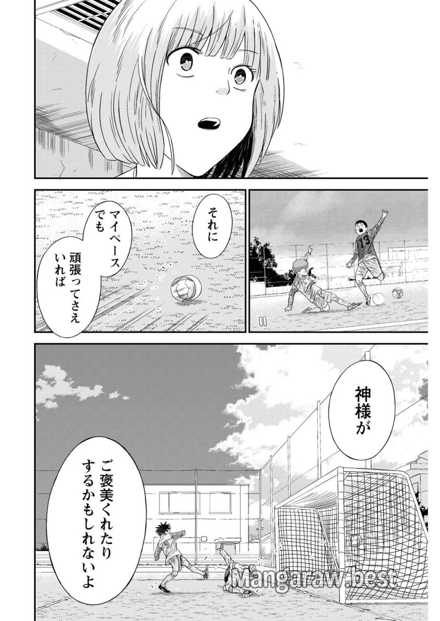 ヴィトーリアの監督 第9話 - Page 16
