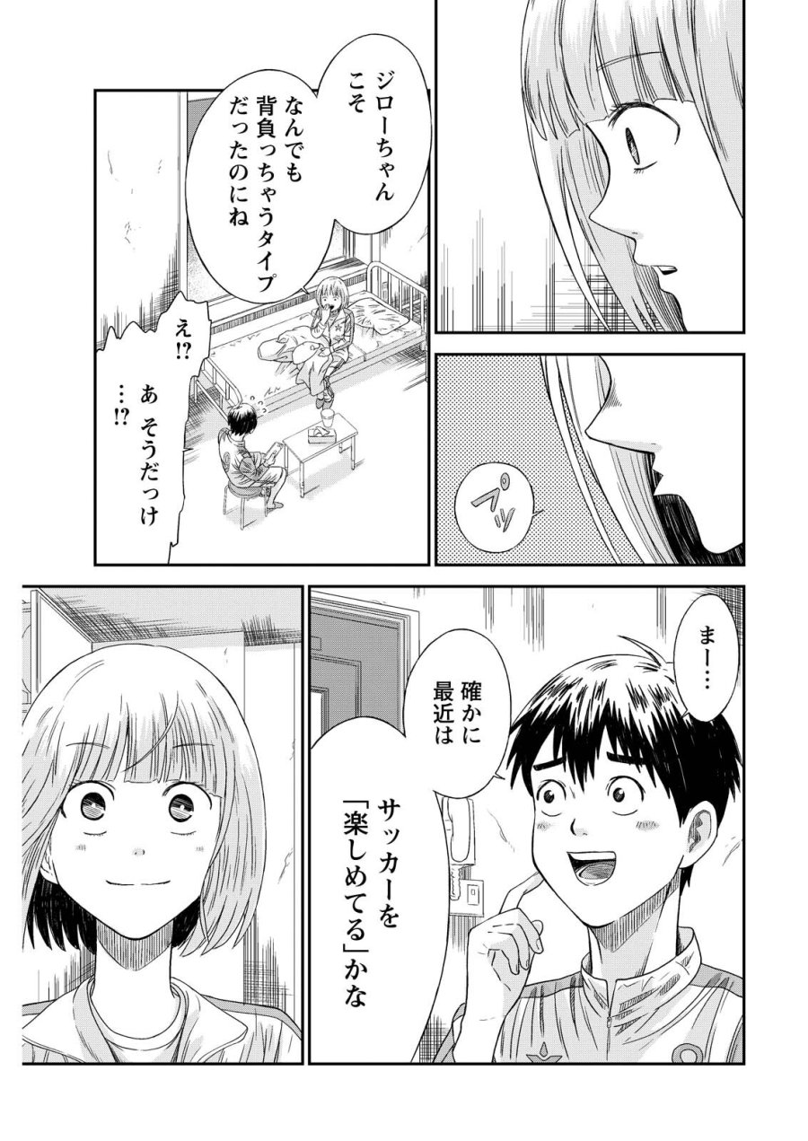ヴィトーリアの監督 第9話 - Page 17