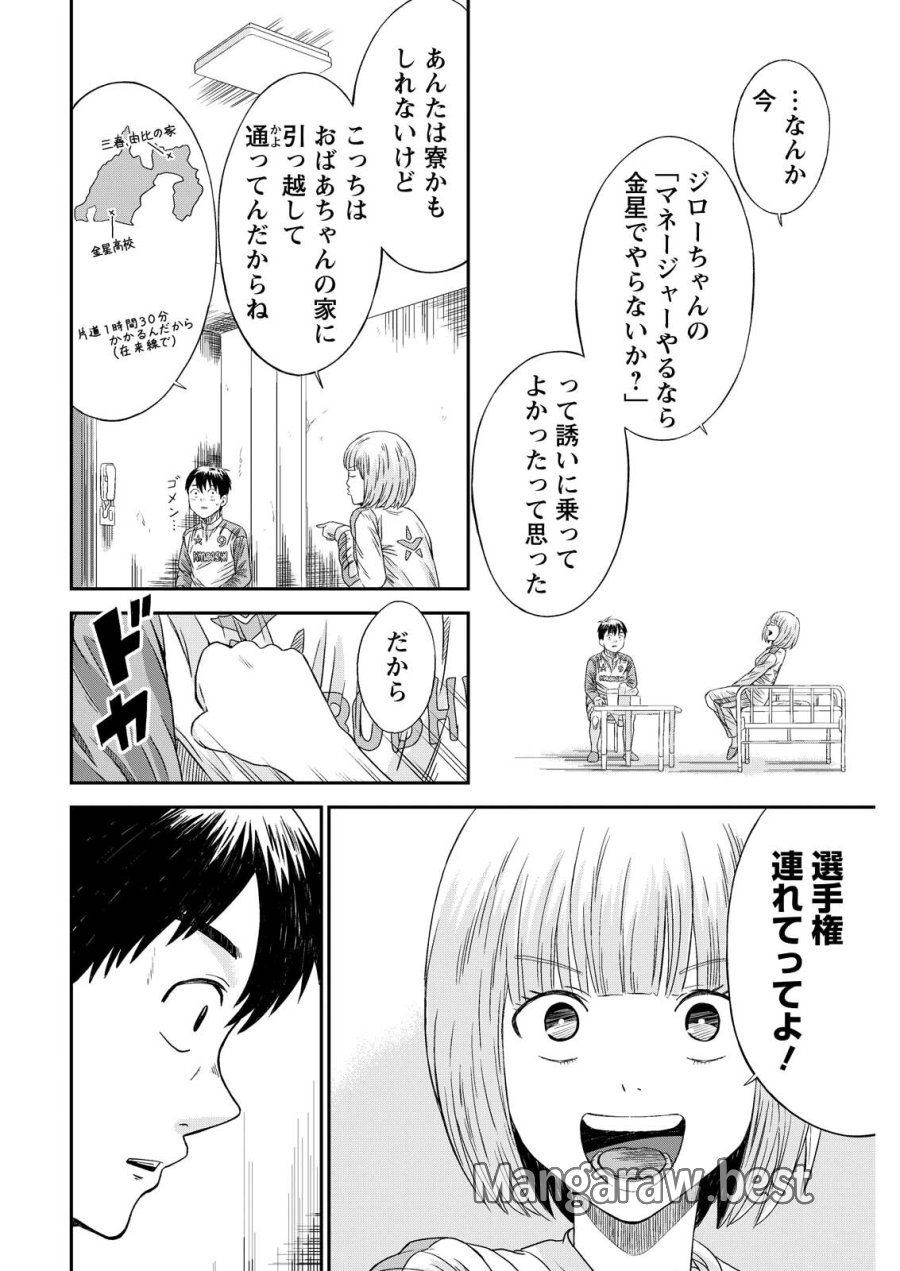 ヴィトーリアの監督 第9話 - Page 18