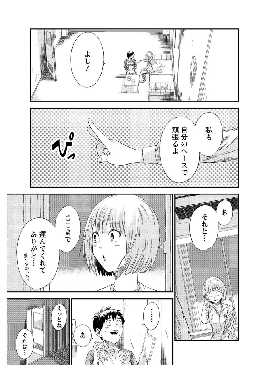 ヴィトーリアの監督 第9話 - Page 19