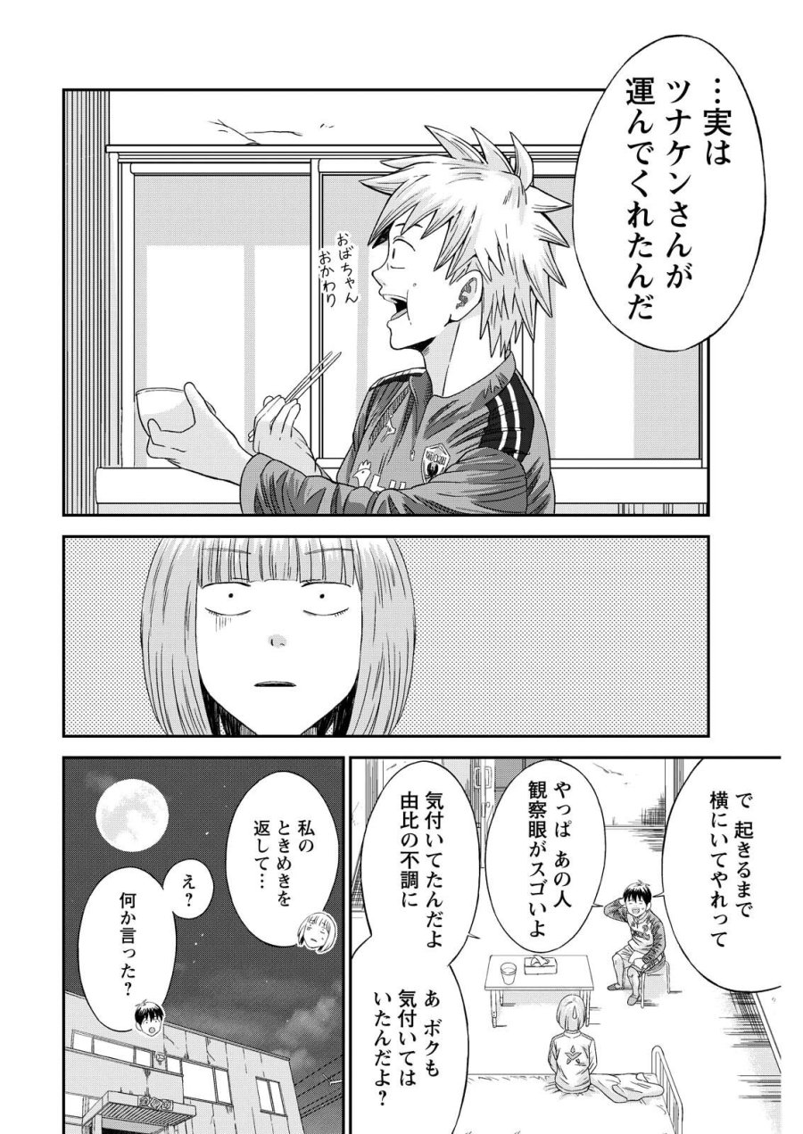 ヴィトーリアの監督 第9話 - Page 20