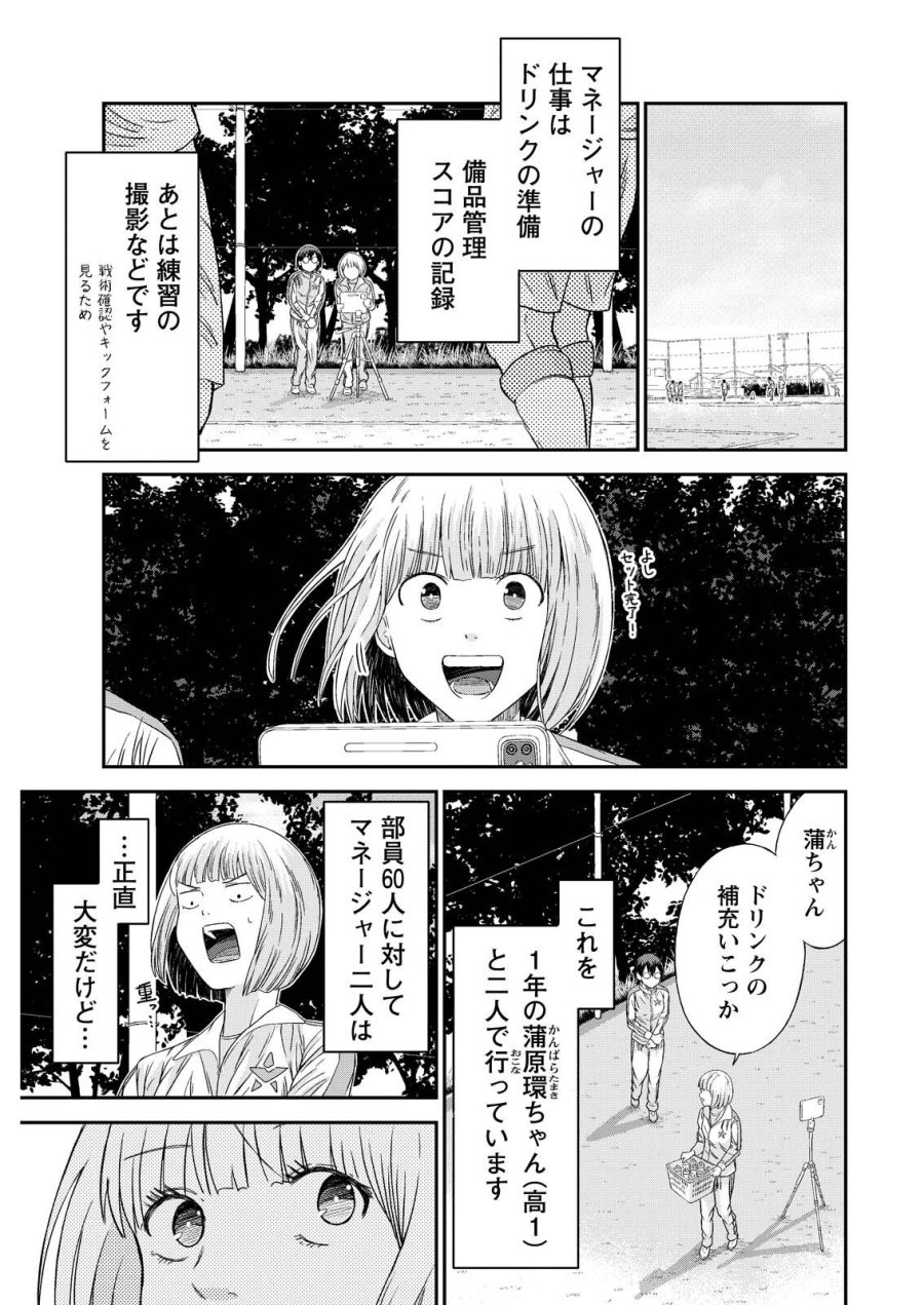 ヴィトーリアの監督 第9話 - Page 3