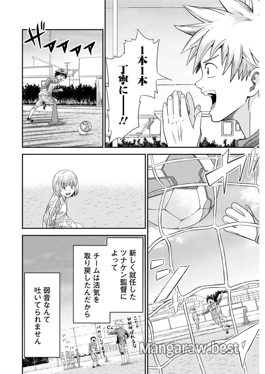 ヴィトーリアの監督 第9話 - Page 4