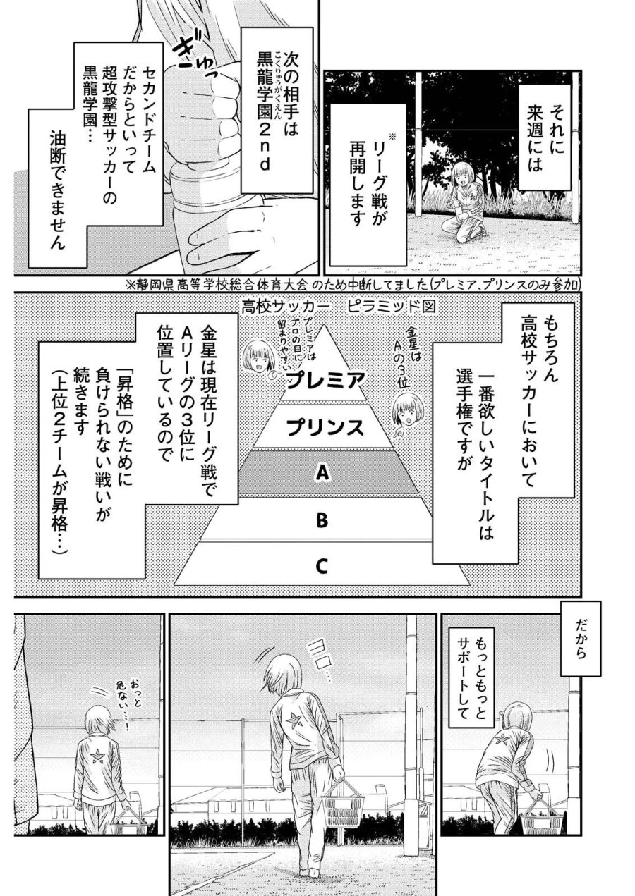 ヴィトーリアの監督 第9話 - Page 5