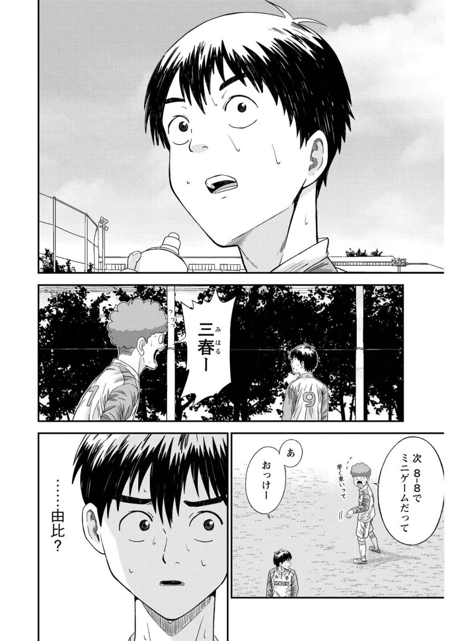 ヴィトーリアの監督 第9話 - Page 6
