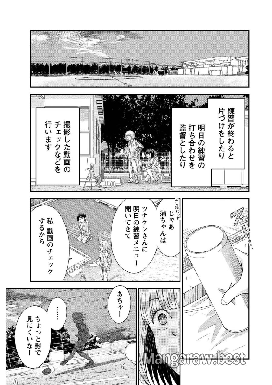ヴィトーリアの監督 第9話 - Page 7