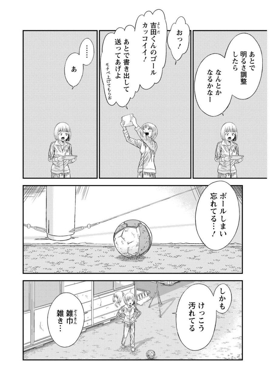 ヴィトーリアの監督 第9話 - Page 8