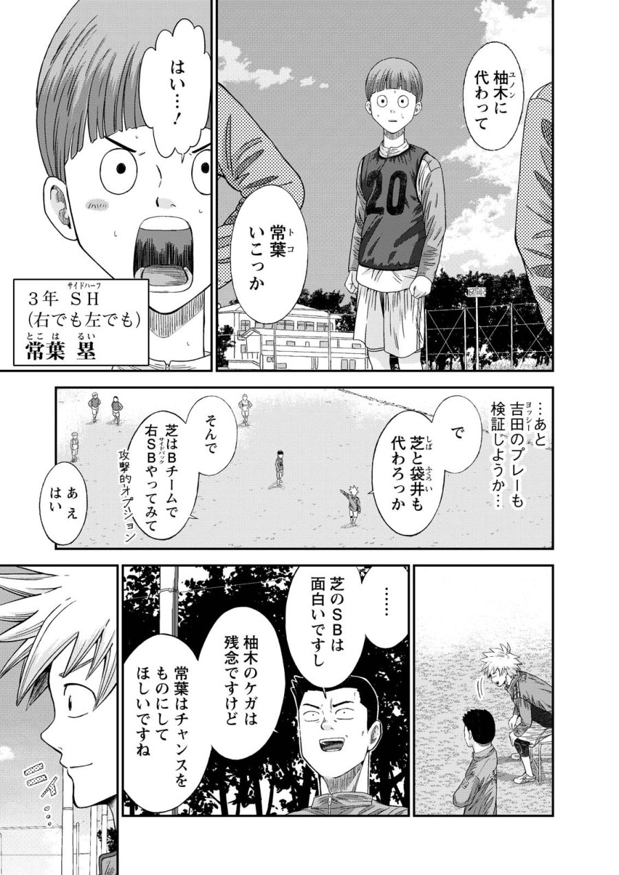 ヴィトーリアの監督 第10話 - Page 10