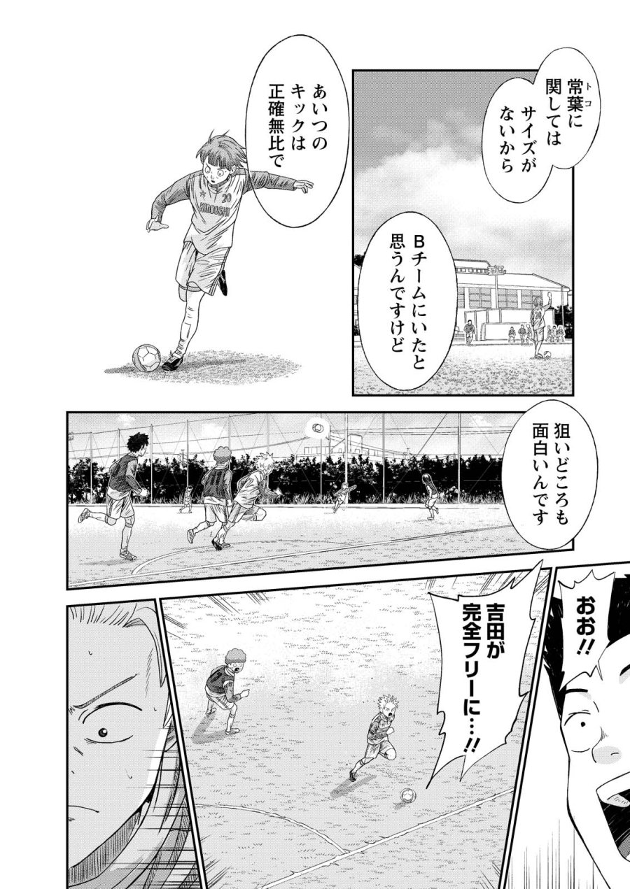 ヴィトーリアの監督 第10話 - Page 11