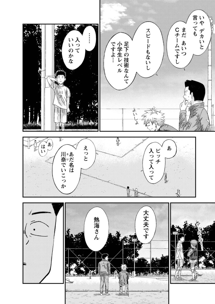 ヴィトーリアの監督 第10話 - Page 15