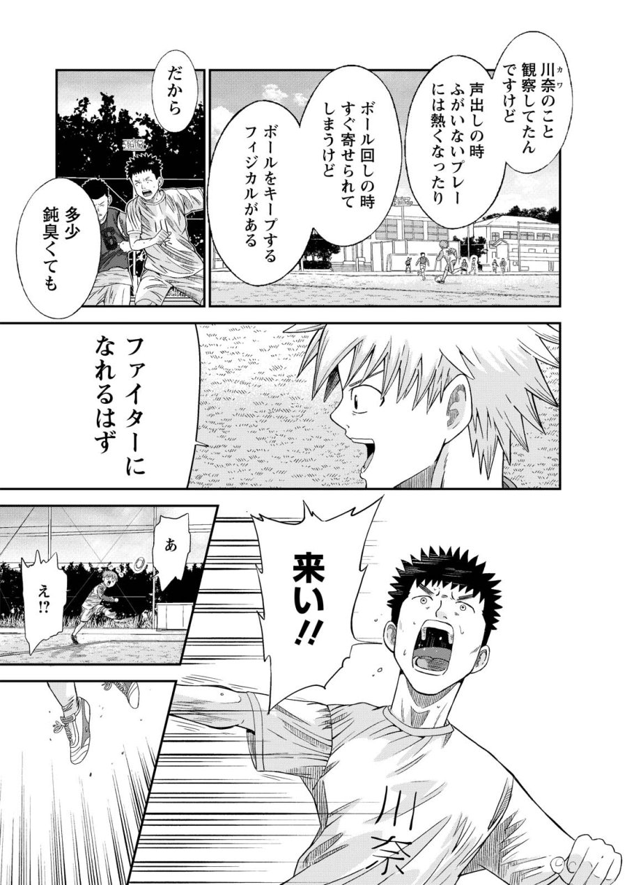 ヴィトーリアの監督 第10話 - Page 16