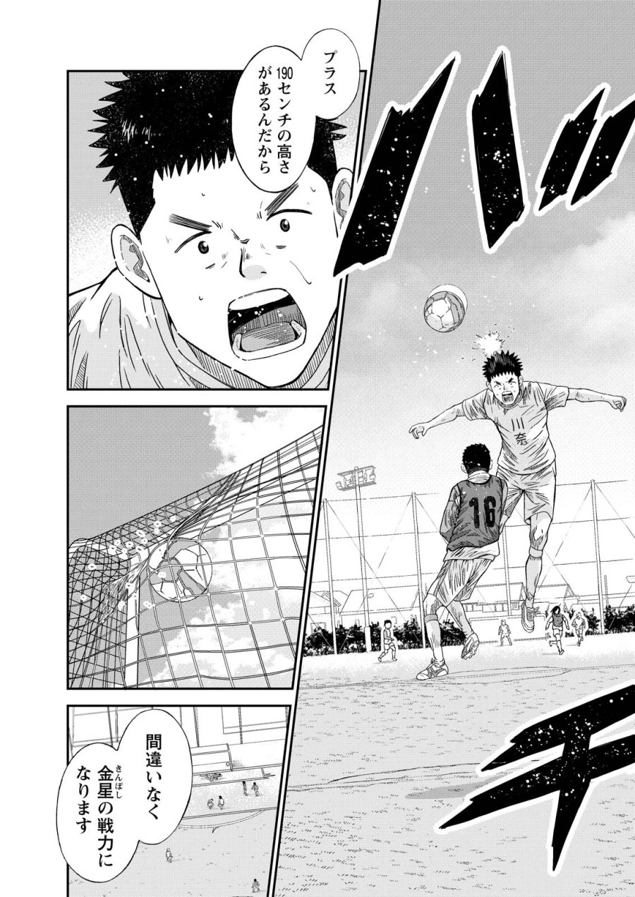 ヴィトーリアの監督 第10話 - Page 17