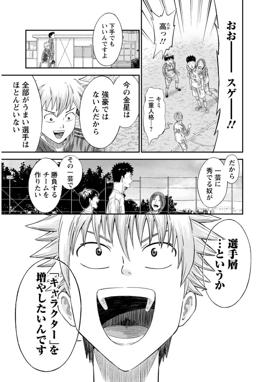 ヴィトーリアの監督 第10話 - Page 18