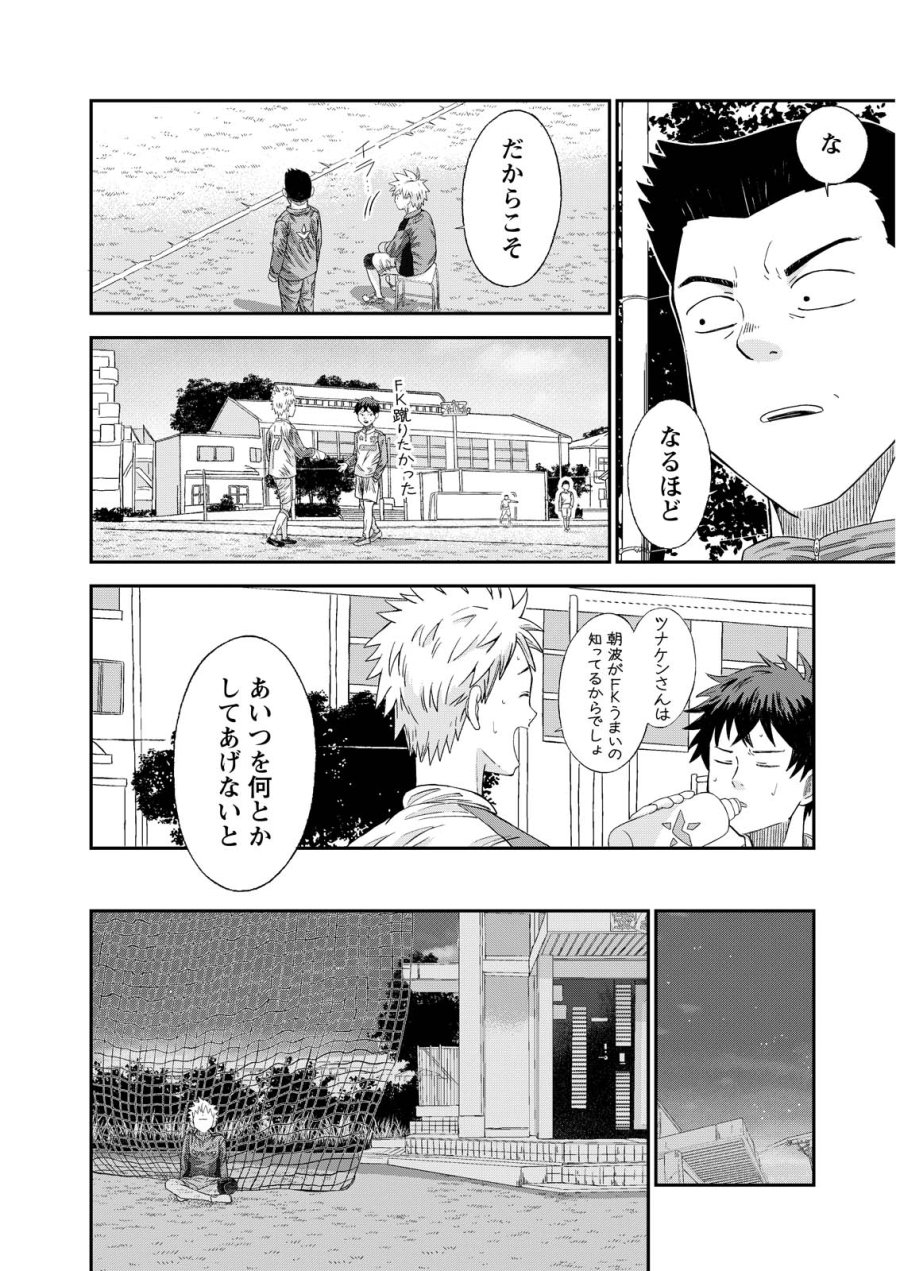ヴィトーリアの監督 第10話 - Page 19