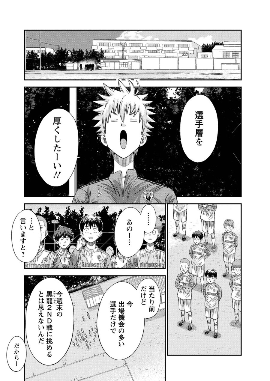 ヴィトーリアの監督 第10話 - Page 2