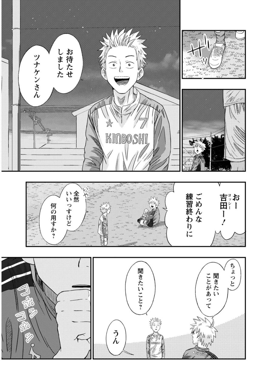 ヴィトーリアの監督 第10話 - Page 20