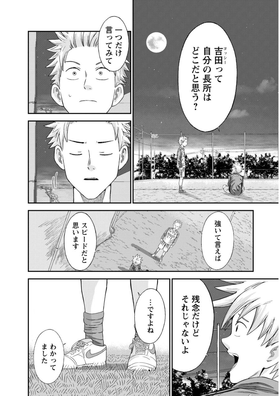 ヴィトーリアの監督 第10話 - Page 21