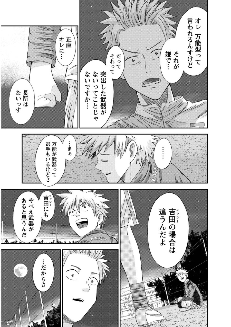 ヴィトーリアの監督 第10話 - Page 22