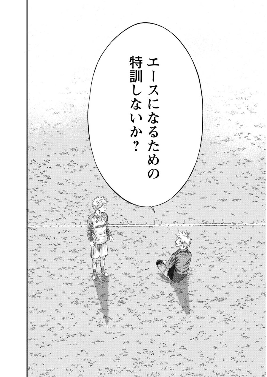 ヴィトーリアの監督 第10話 - Page 23
