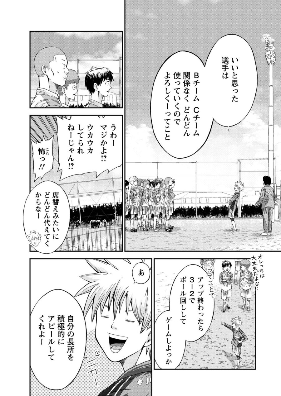 ヴィトーリアの監督 第10話 - Page 3