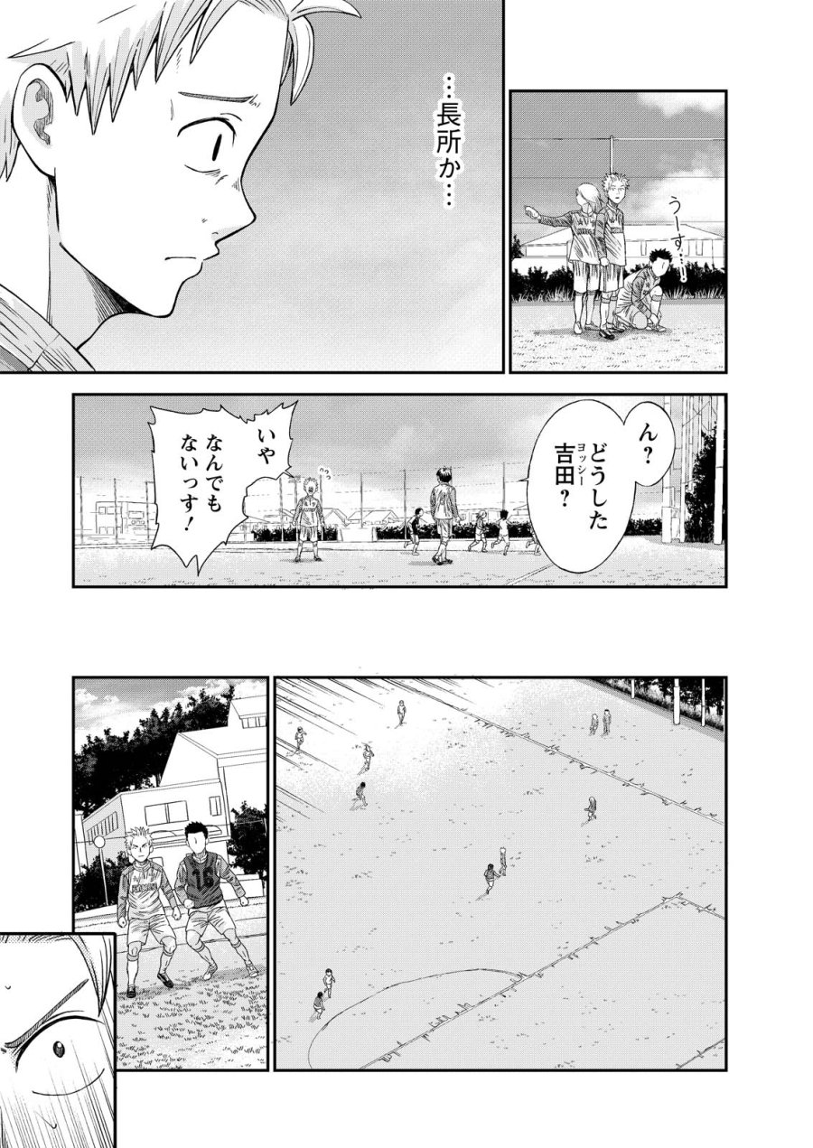 ヴィトーリアの監督 第10話 - Page 4