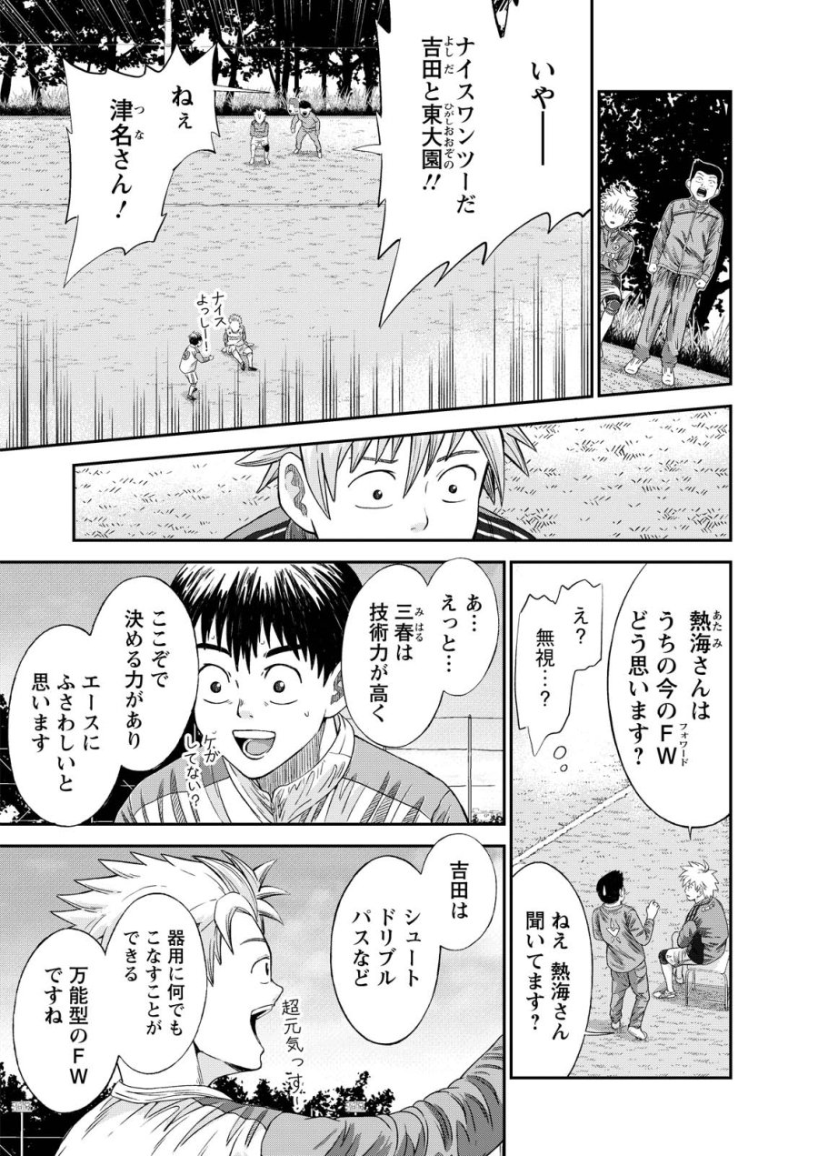 ヴィトーリアの監督 第10話 - Page 6