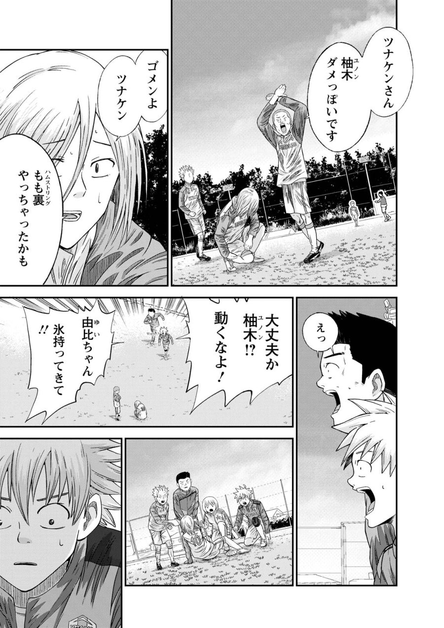 ヴィトーリアの監督 第10話 - Page 8