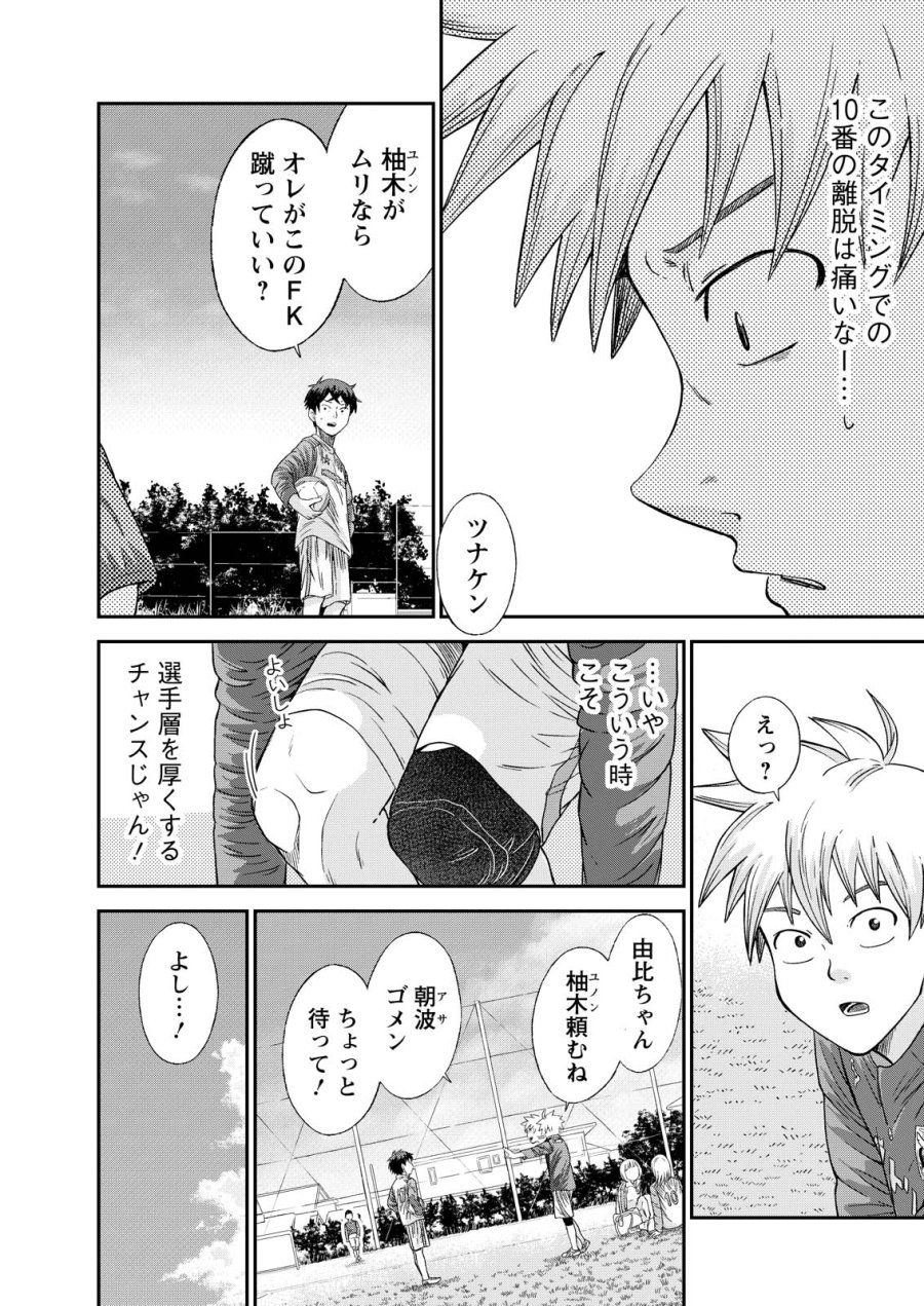ヴィトーリアの監督 第10話 - Page 9