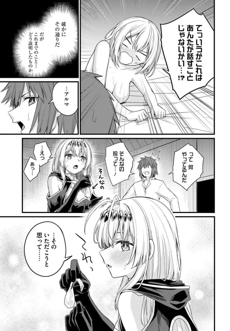 幼馴染は闇堕ち聖女！ 第32話 - Page 11