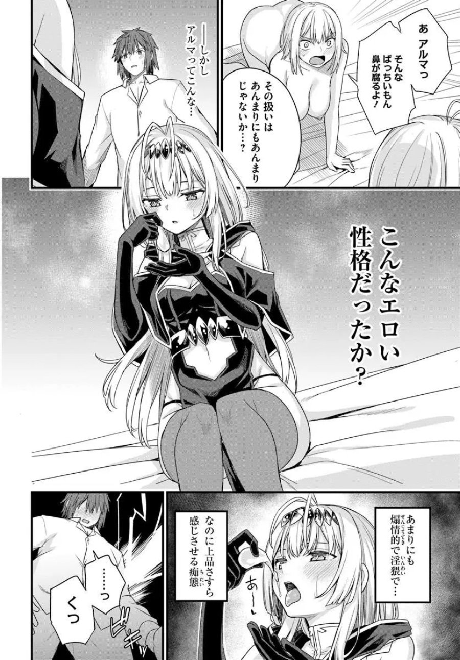 幼馴染は闇堕ち聖女！ 第32話 - Page 12