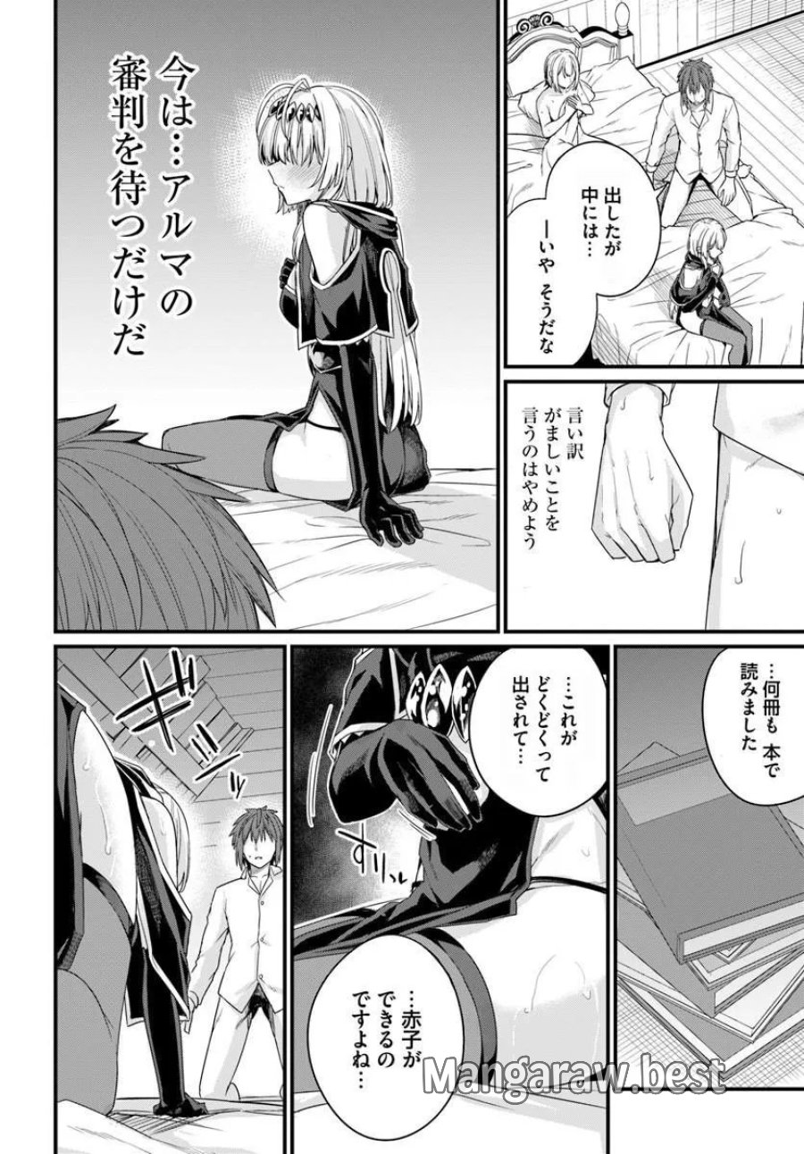 幼馴染は闇堕ち聖女！ 第32話 - Page 14