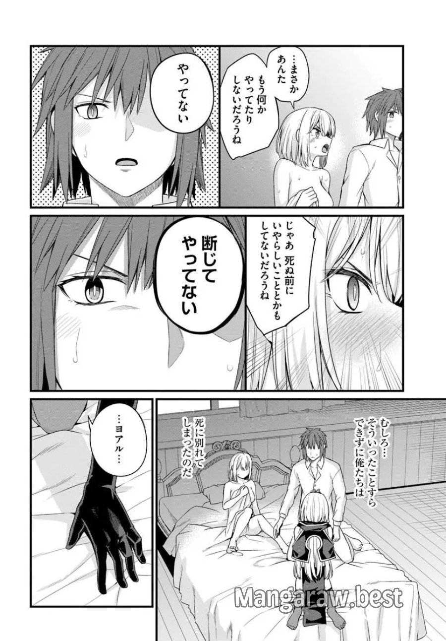 幼馴染は闇堕ち聖女！ 第32話 - Page 16