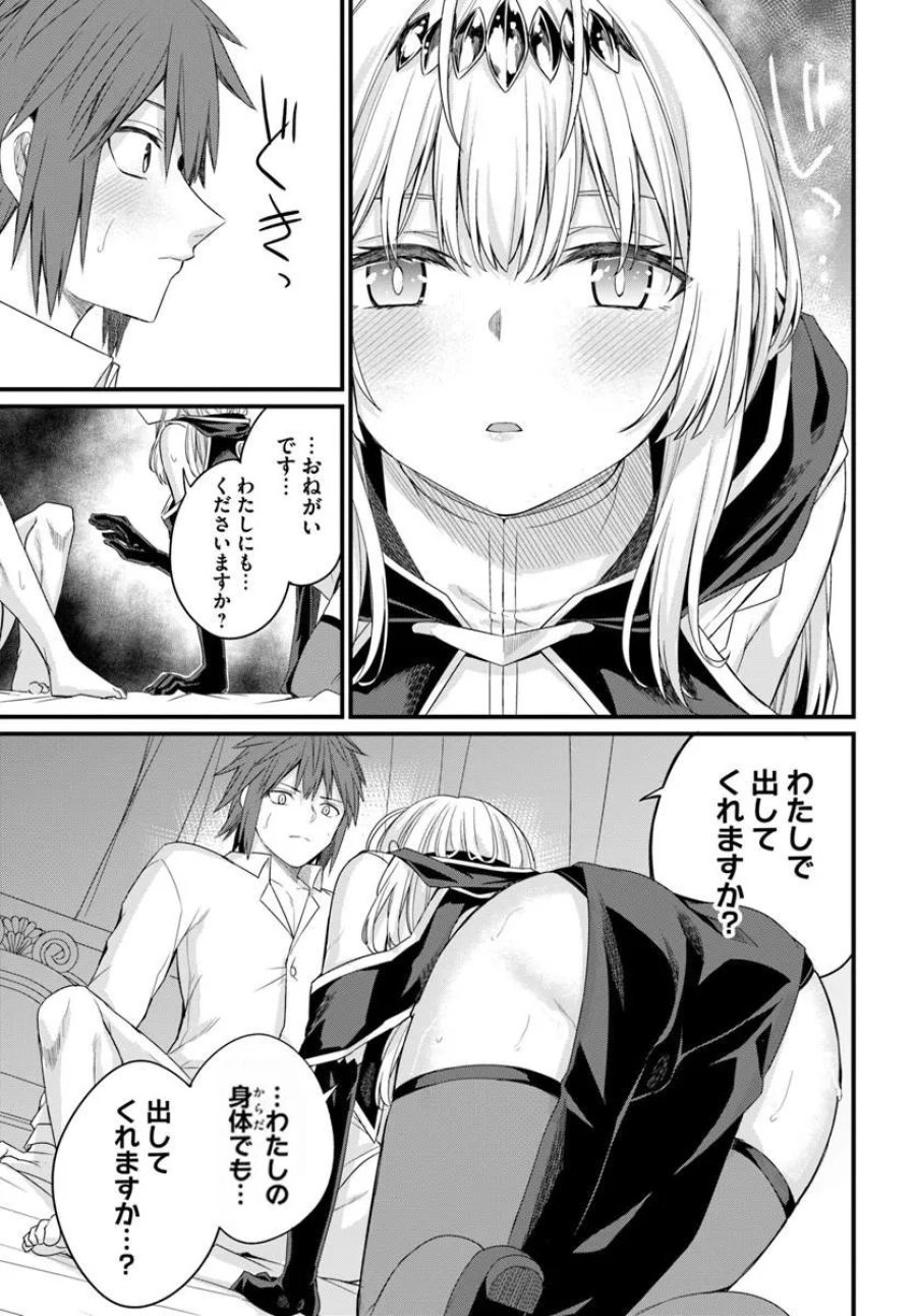 幼馴染は闇堕ち聖女！ 第32話 - Page 17