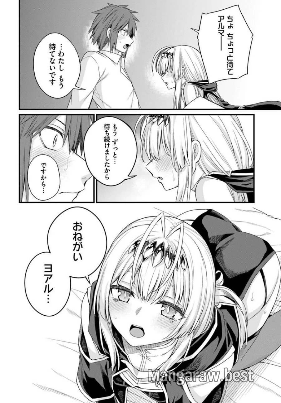 幼馴染は闇堕ち聖女！ 第32話 - Page 18