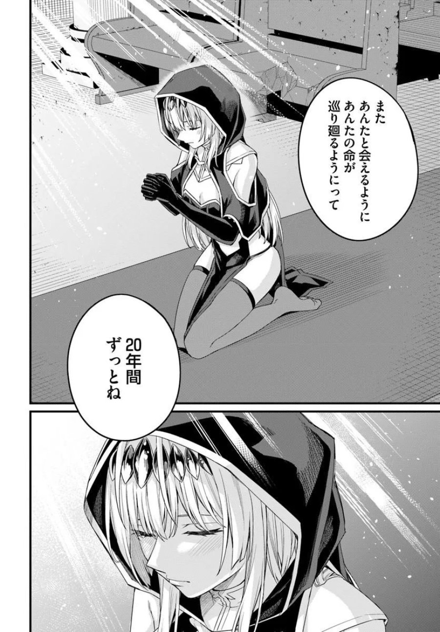 幼馴染は闇堕ち聖女！ 第32話 - Page 20