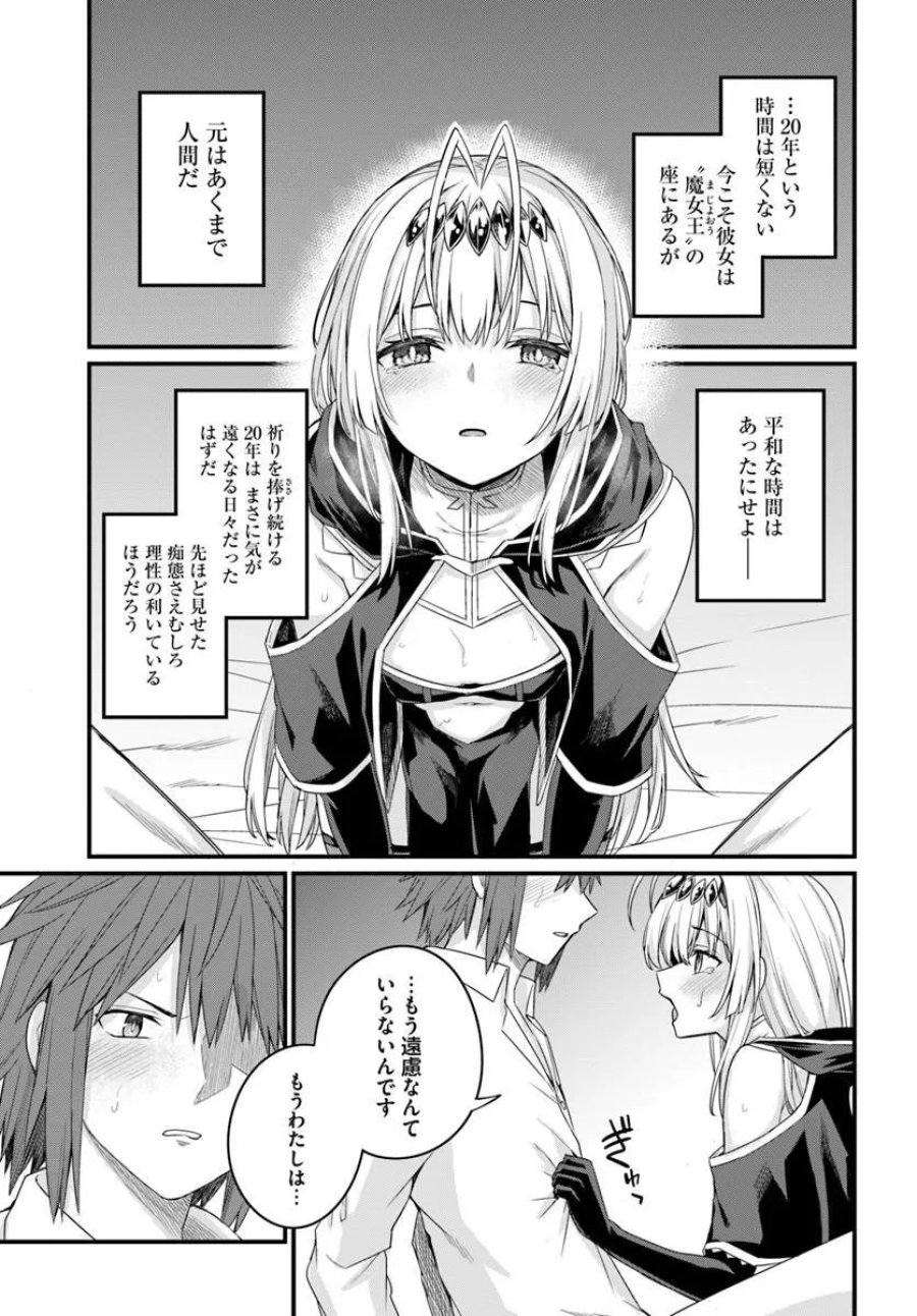 幼馴染は闇堕ち聖女！ 第32話 - Page 21