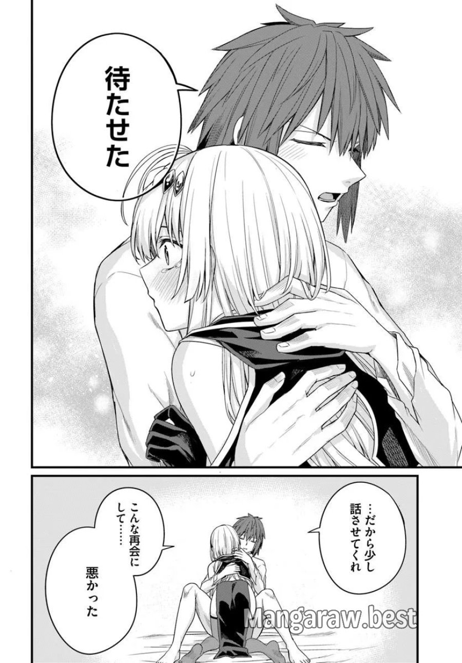 幼馴染は闇堕ち聖女！ 第32話 - Page 24