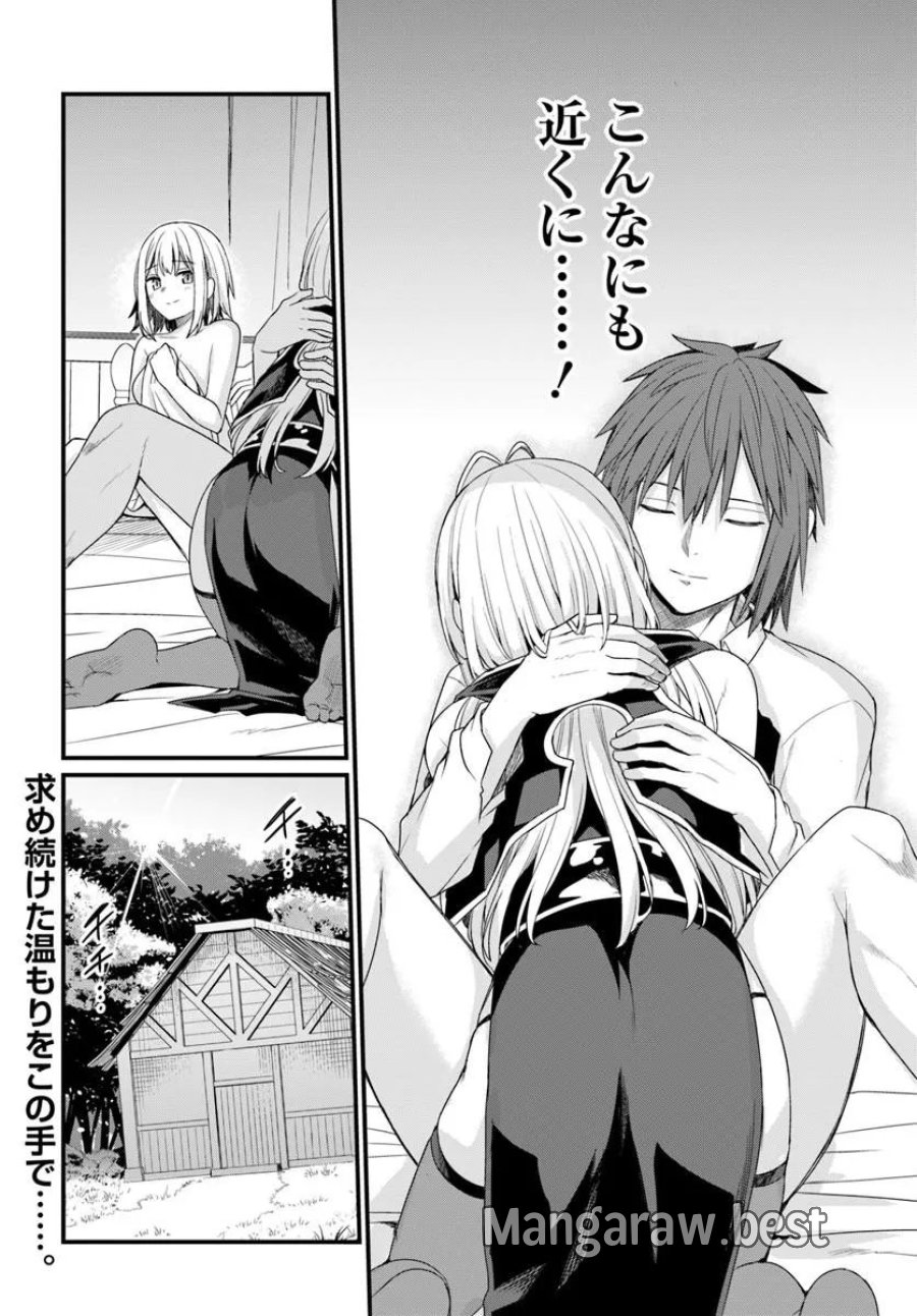 幼馴染は闇堕ち聖女！ 第32話 - Page 26