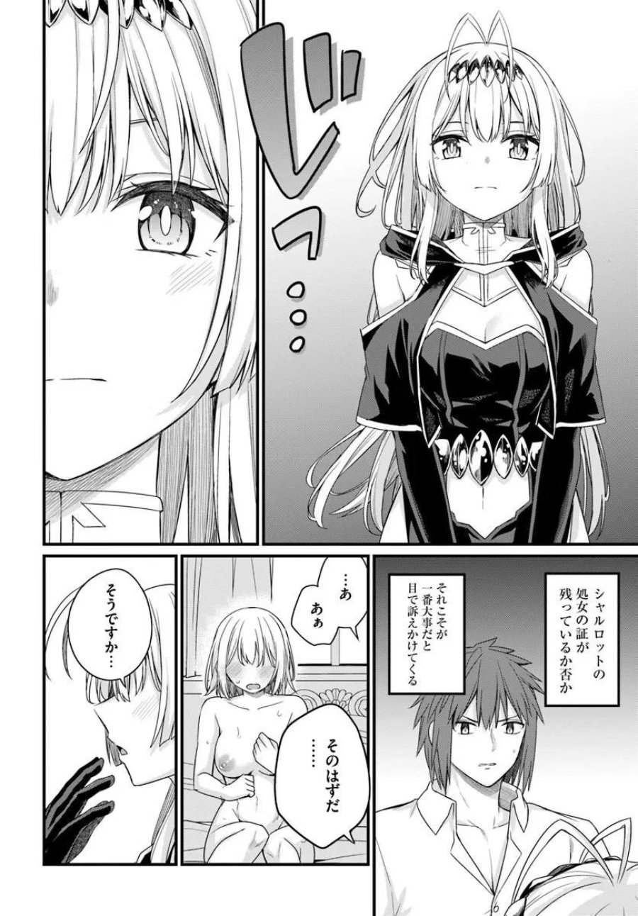 幼馴染は闇堕ち聖女！ 第32話 - Page 6