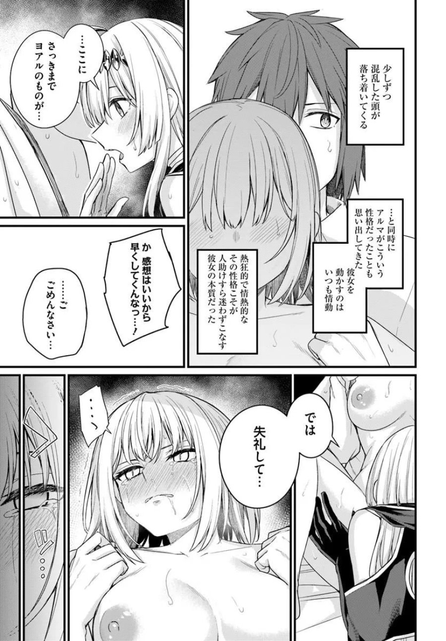 幼馴染は闇堕ち聖女！ 第32話 - Page 9