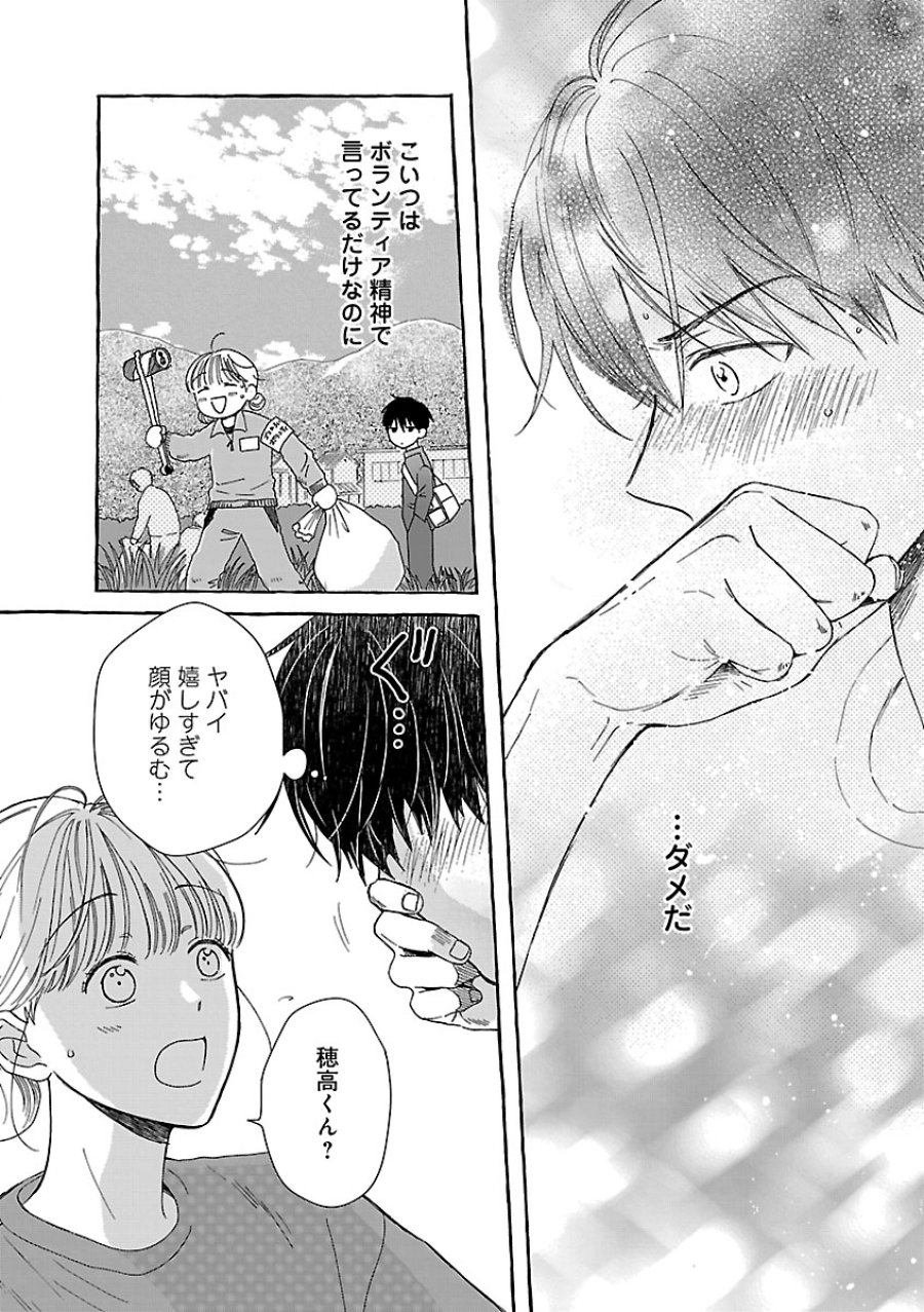 もえこと畑とお寺ごはん 第5話 - Page 11