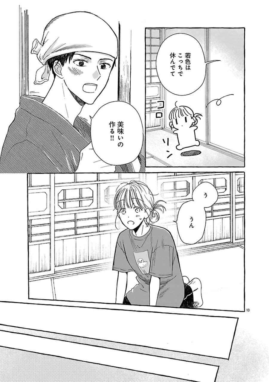 もえこと畑とお寺ごはん 第5話 - Page 13