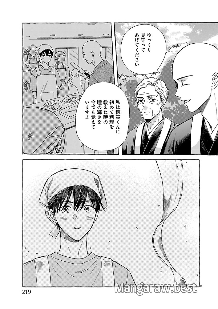 もえこと畑とお寺ごはん 第5話 - Page 15