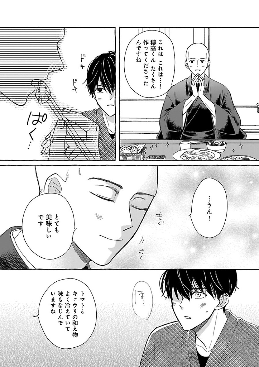 もえこと畑とお寺ごはん 第5話 - Page 18