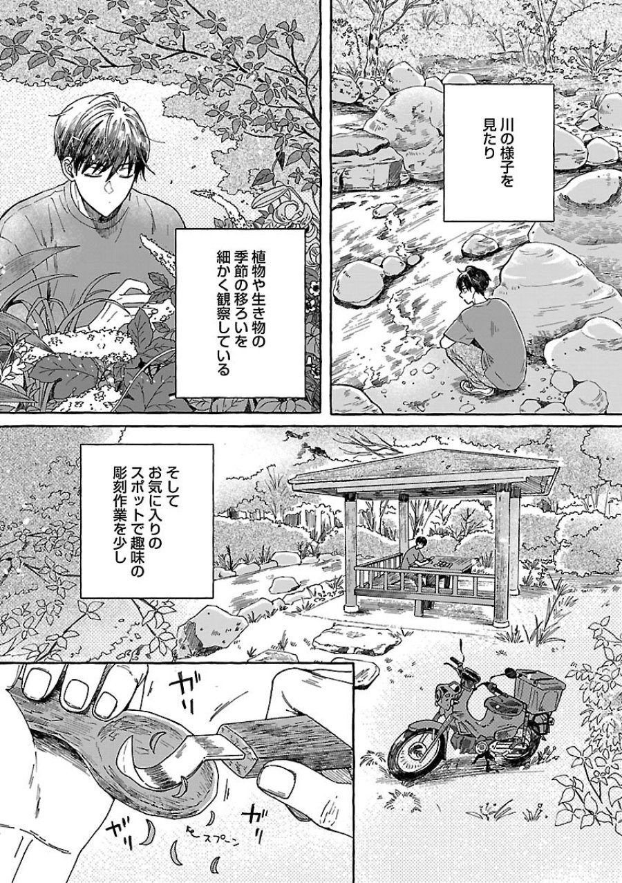 もえこと畑とお寺ごはん 第5話 - Page 2