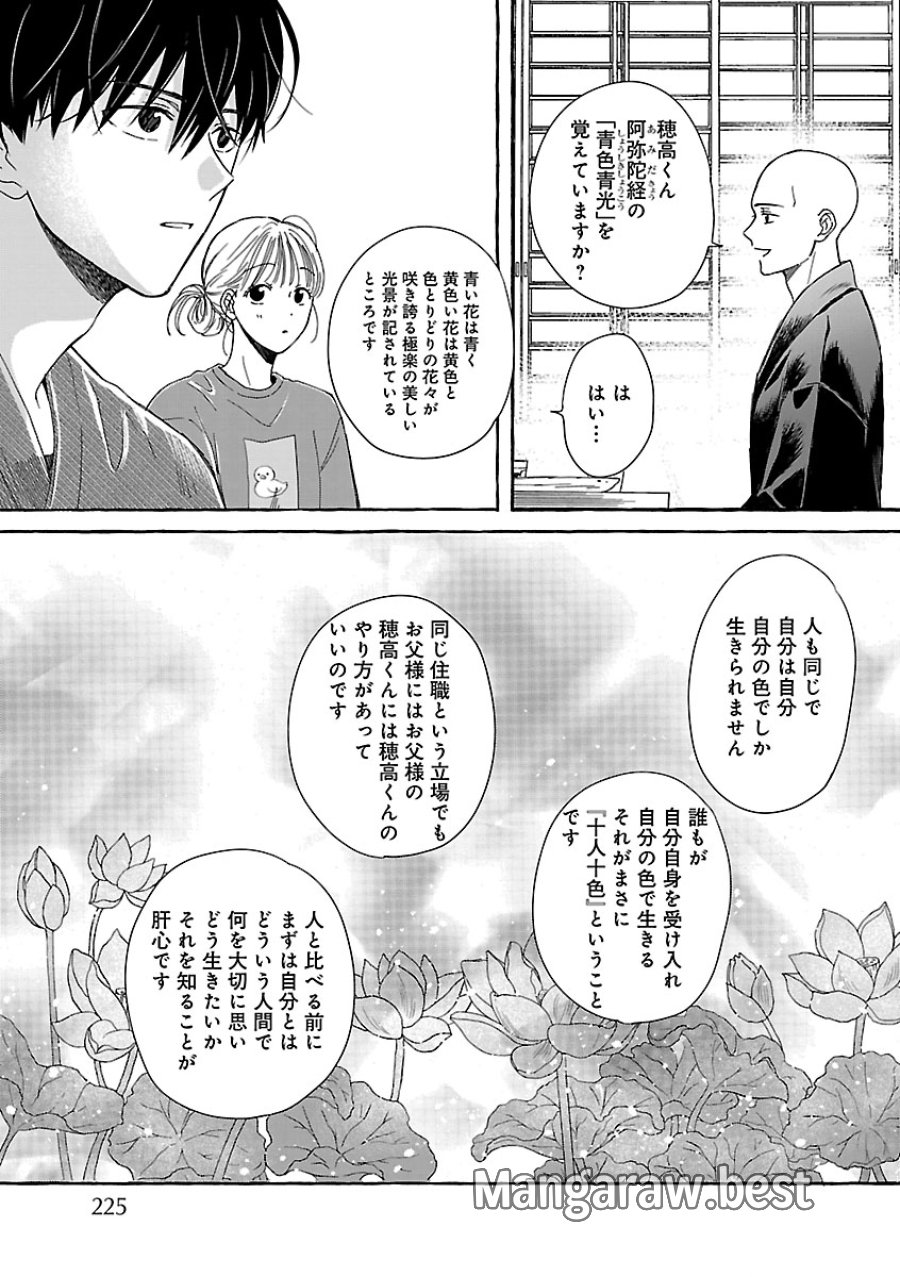 もえこと畑とお寺ごはん 第5話 - Page 21