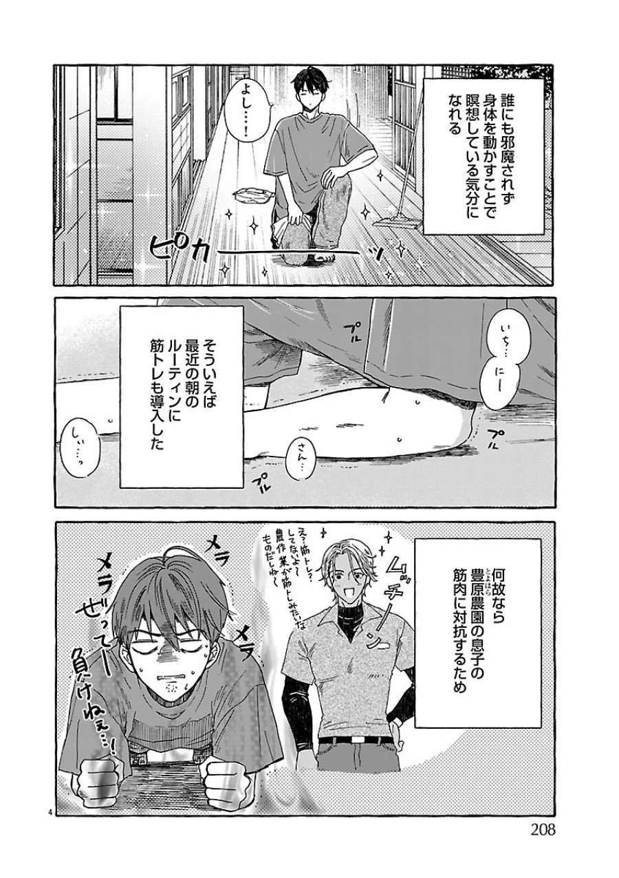 もえこと畑とお寺ごはん 第5話 - Page 4